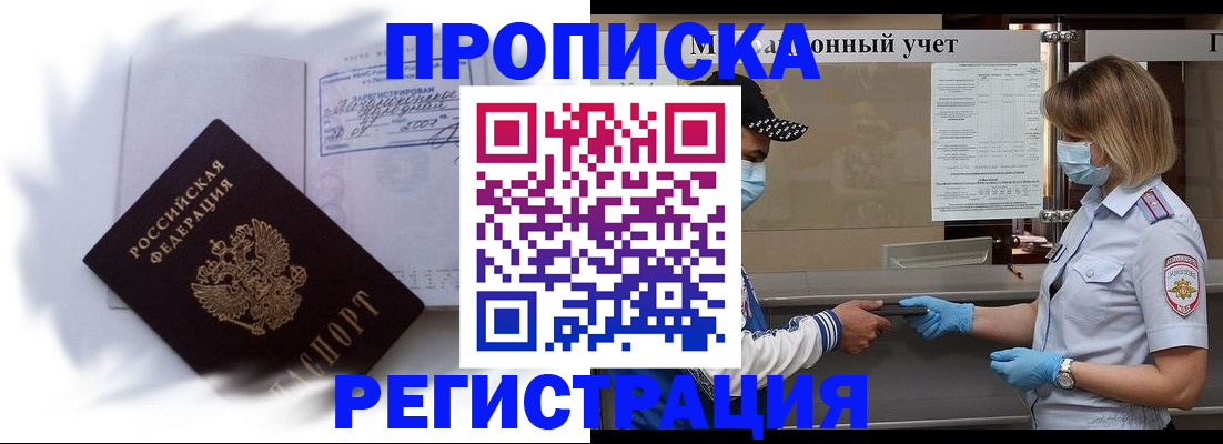 прописка 2025 в Давлеканово