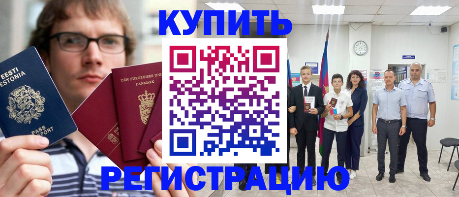 прописка для школы в Давлеканово