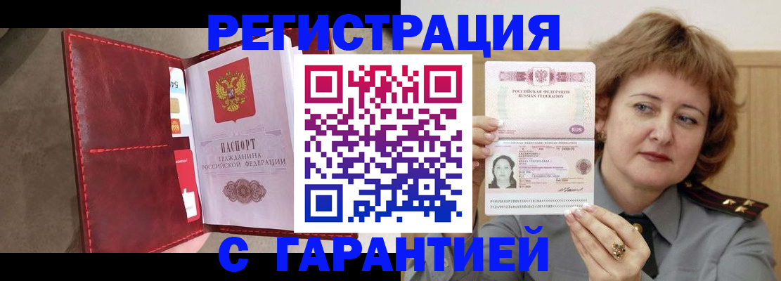 временная регистрация в Давлеканово