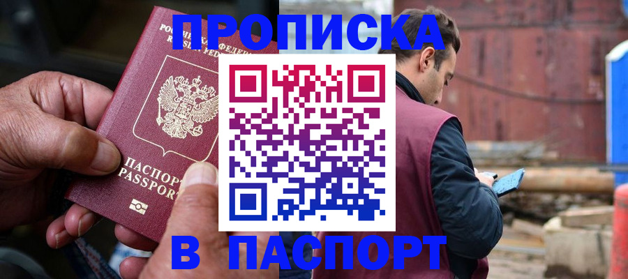 временная прописка в Давлеканово