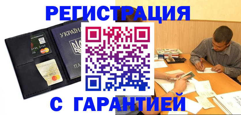 прописка штамп в Давлеканово